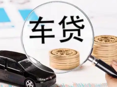 宜昌车辆抵押贷款什么情况会被认定为是违规?