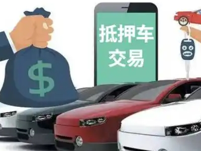 宜昌汽车抵押贷款通过率高